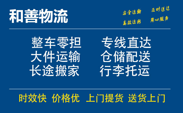 盛泽到杞县物流公司-盛泽到杞县物流专线